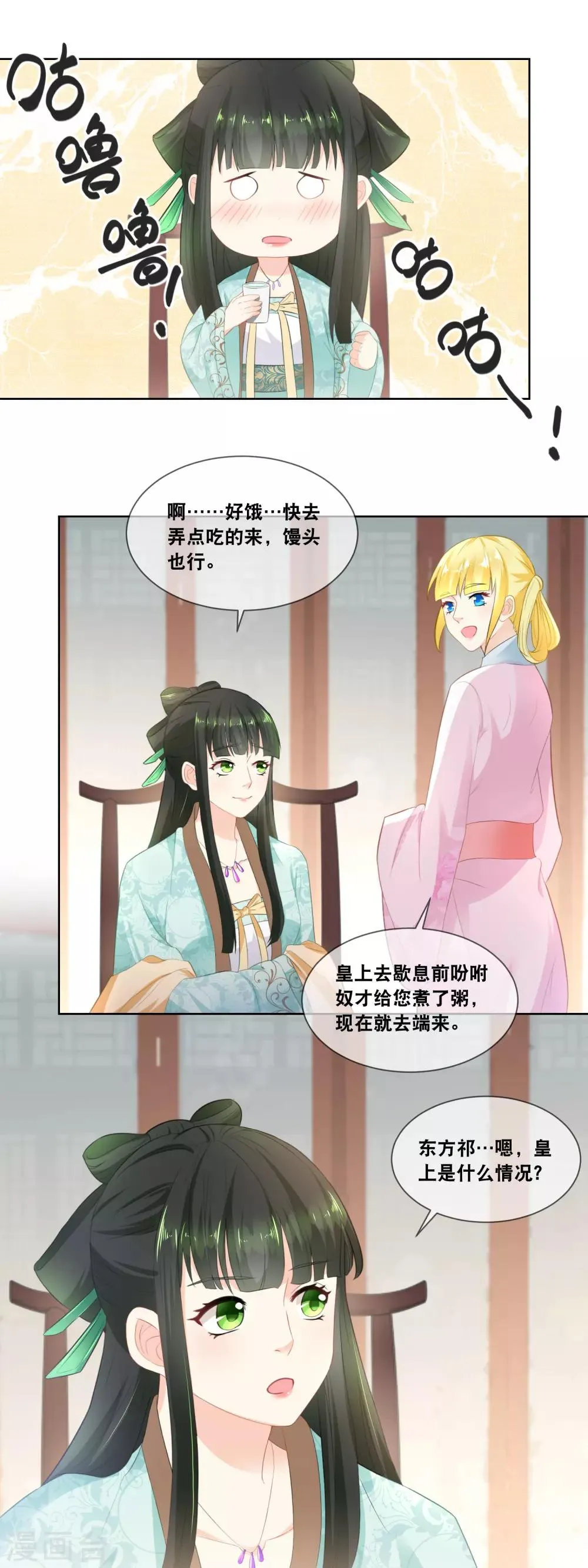 第29话 此物名叫栗子面包！ 第3页