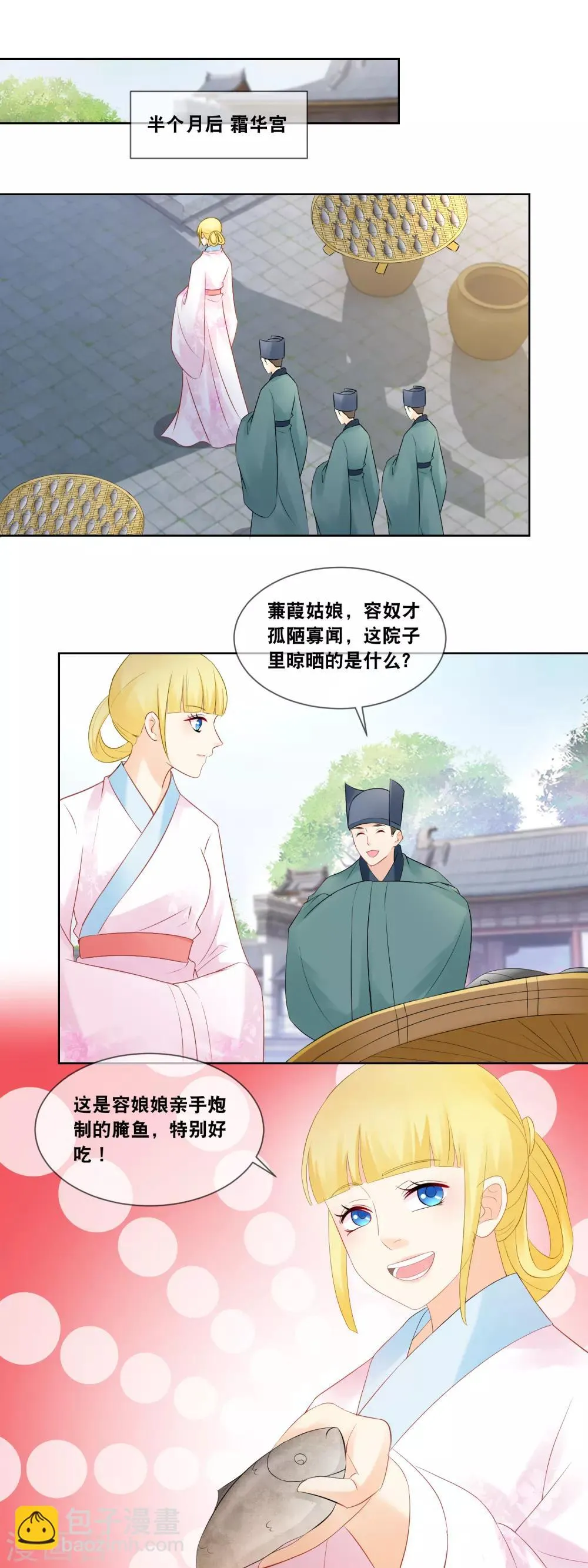 第29话 此物名叫栗子面包！ 第5页