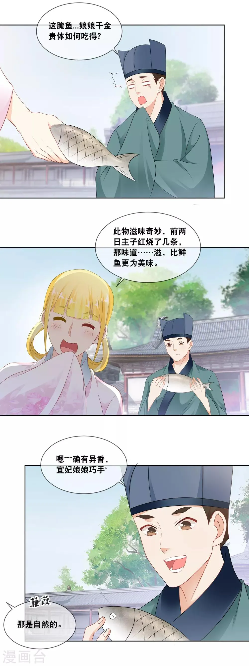 第29话 此物名叫栗子面包！ 第6页