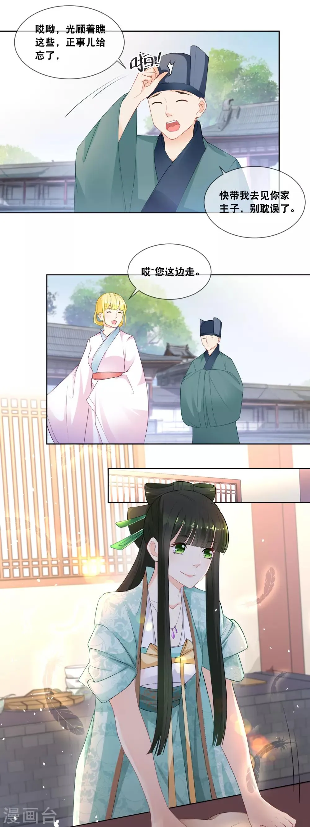 第29话 此物名叫栗子面包！ 第7页