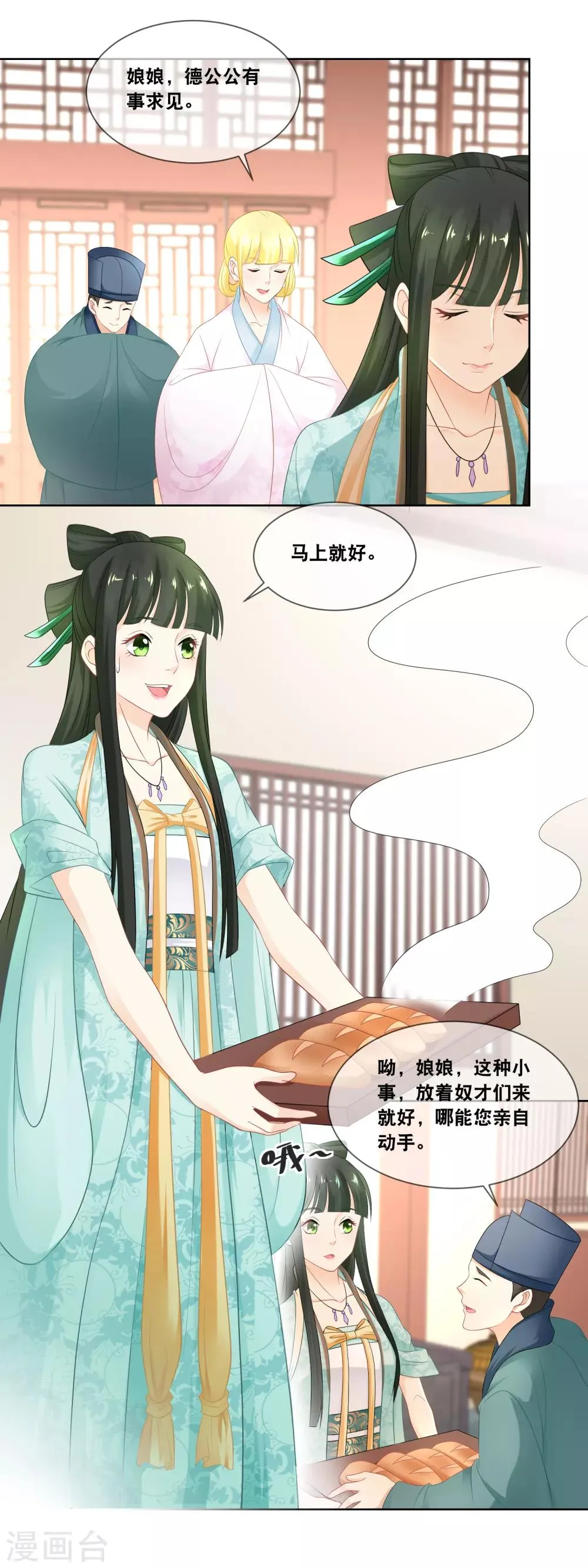 第29话 此物名叫栗子面包！ 第8页