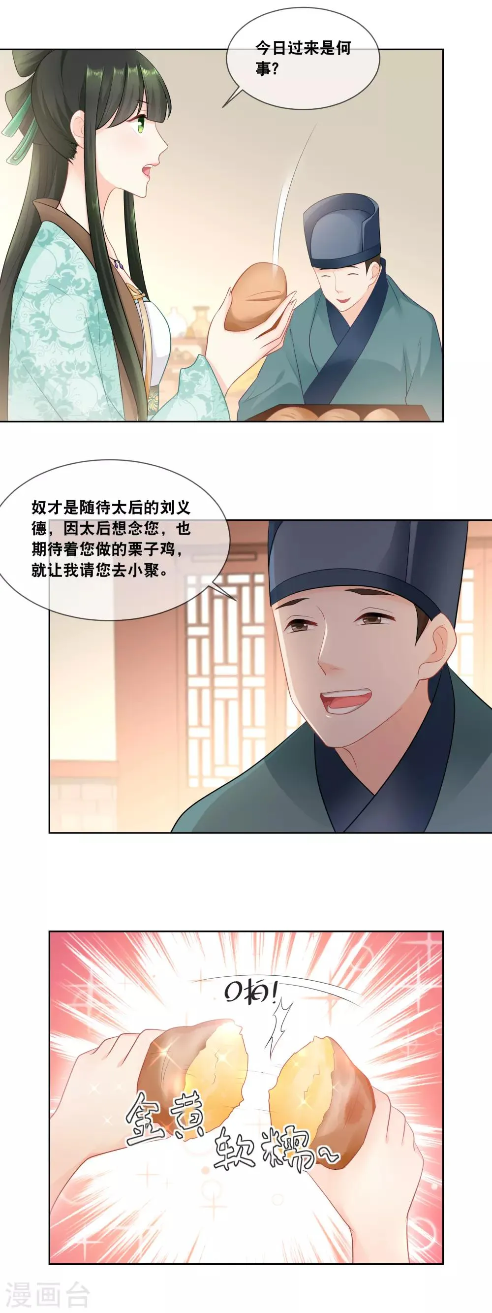 第29话 此物名叫栗子面包！ 第9页