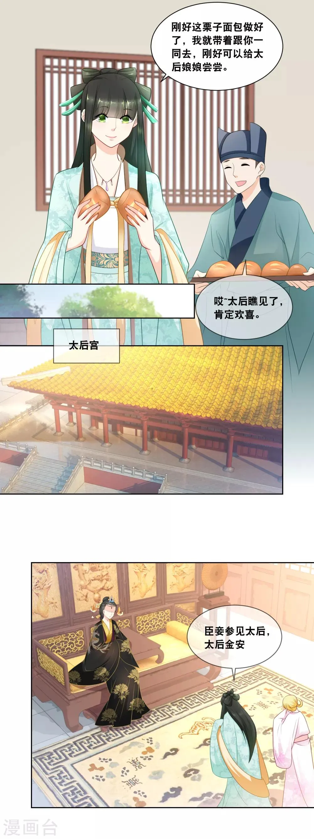 第29话 此物名叫栗子面包！ 第10页