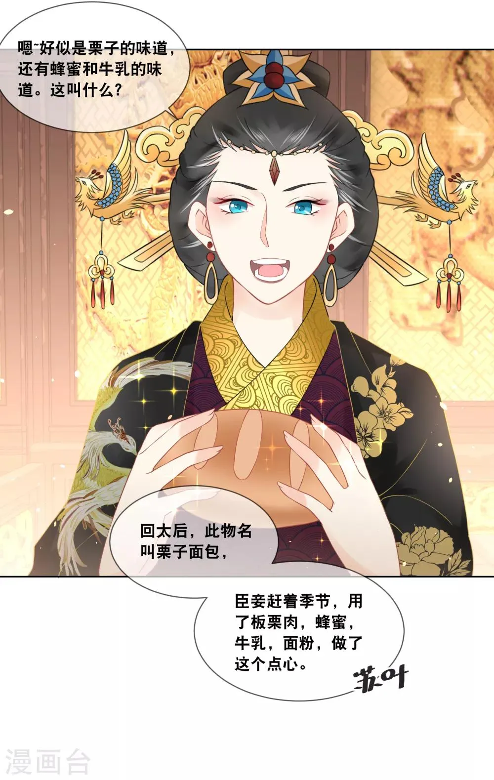 第29话 此物名叫栗子面包！ 第13页