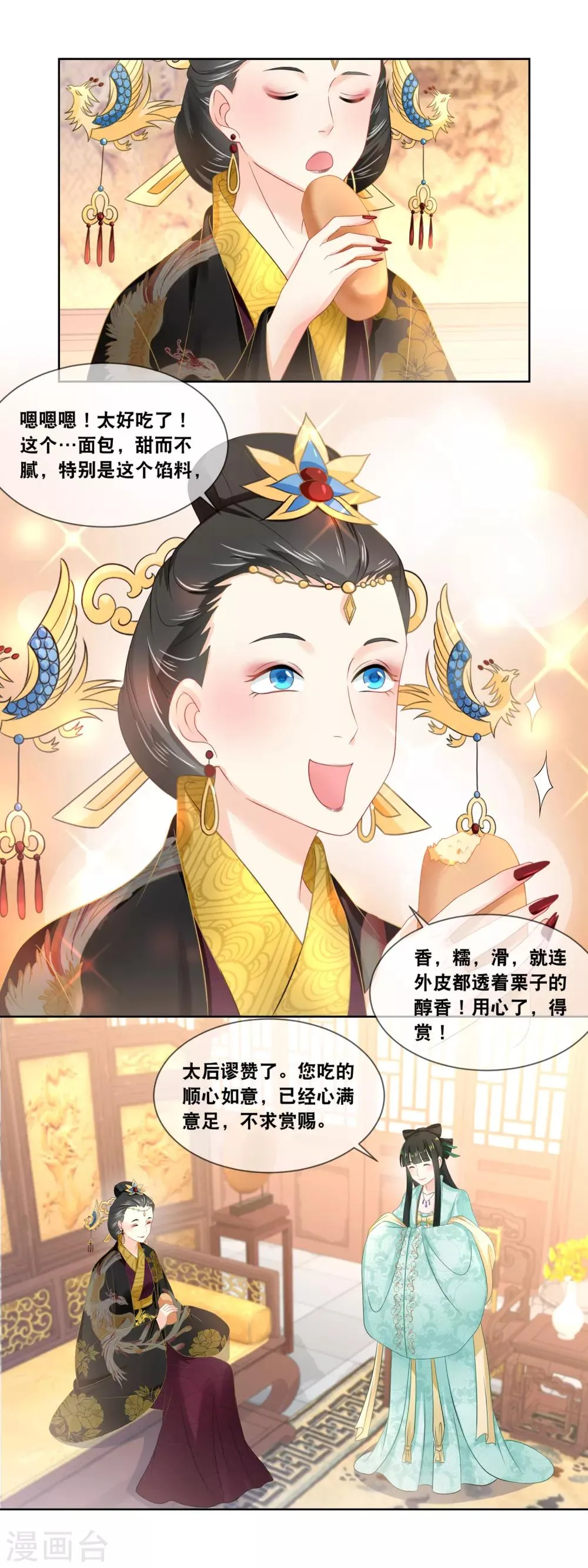 第30话 太后的赏赐 第2页