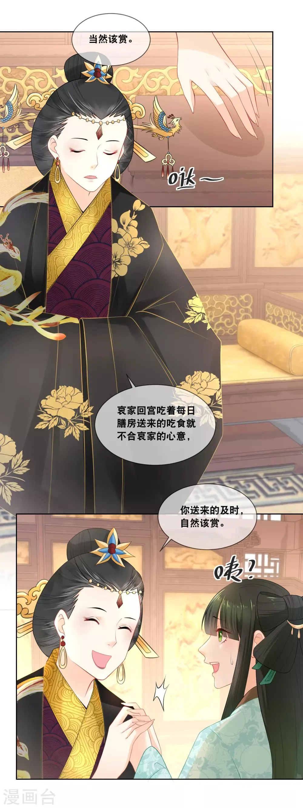 第30话 太后的赏赐 第3页