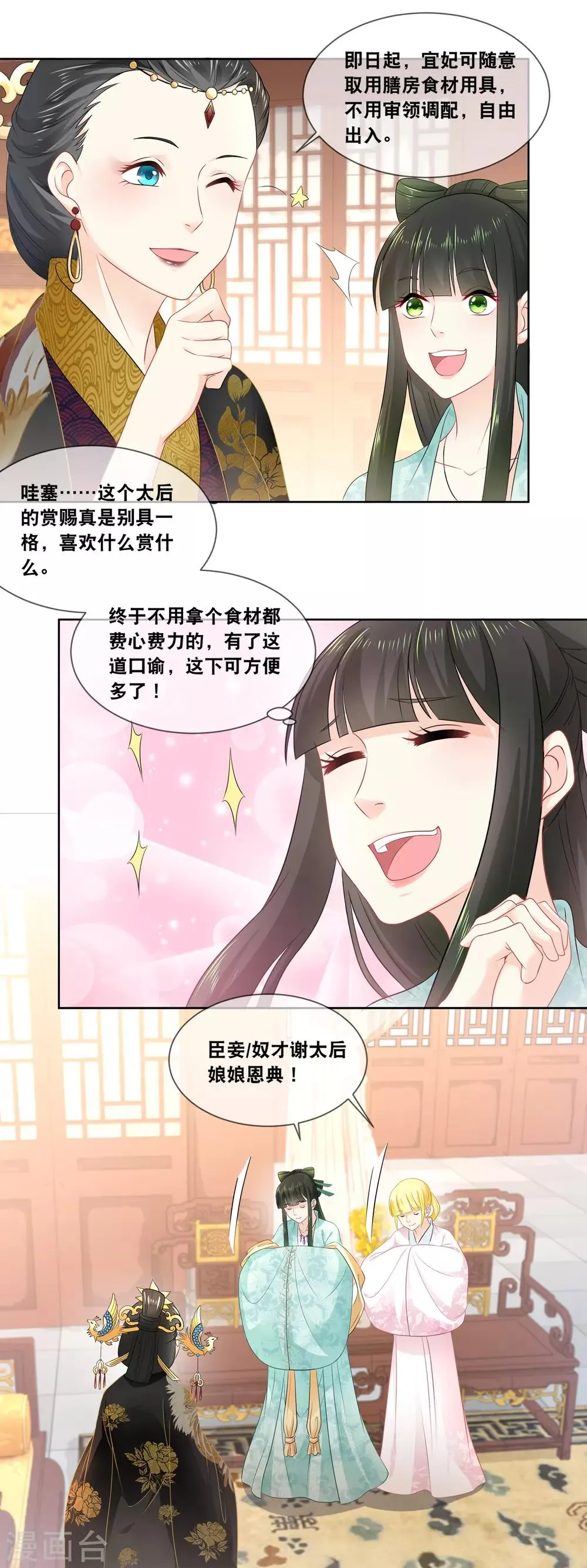 第30话 太后的赏赐 第4页