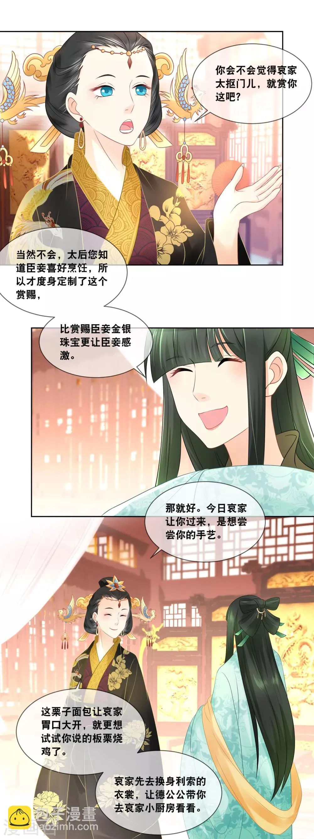 第30话 太后的赏赐 第5页