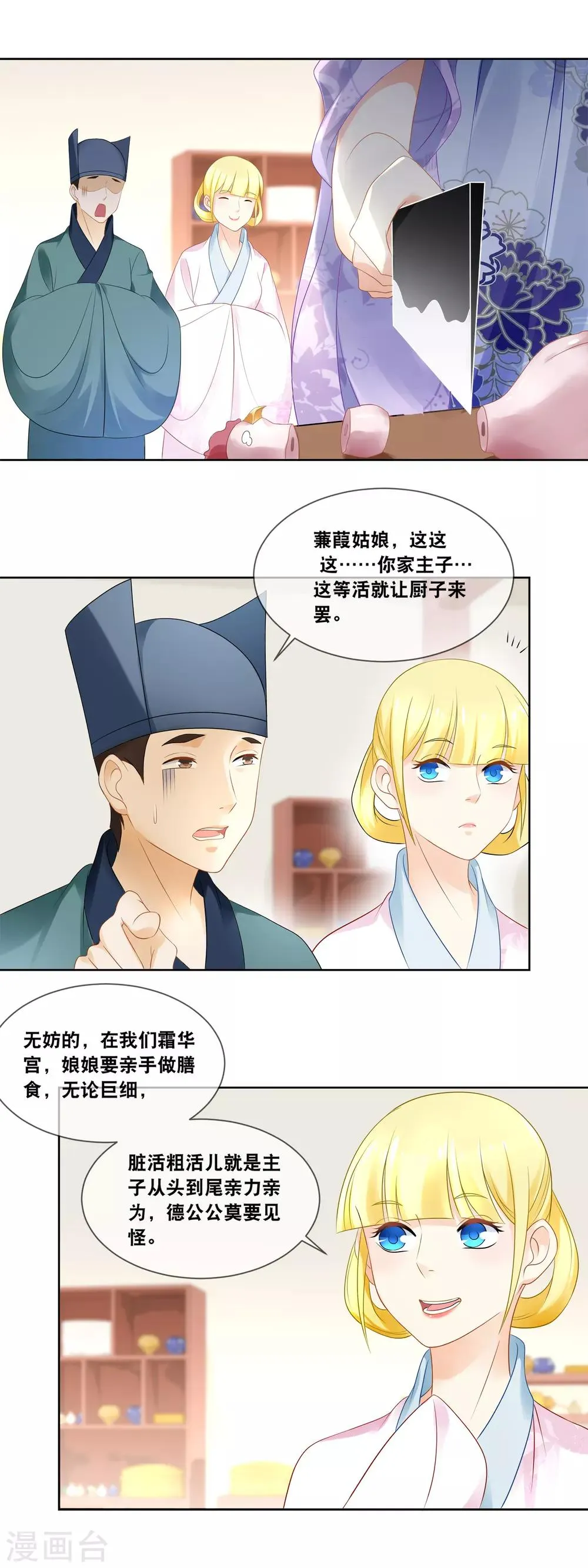 第30话 太后的赏赐 第7页