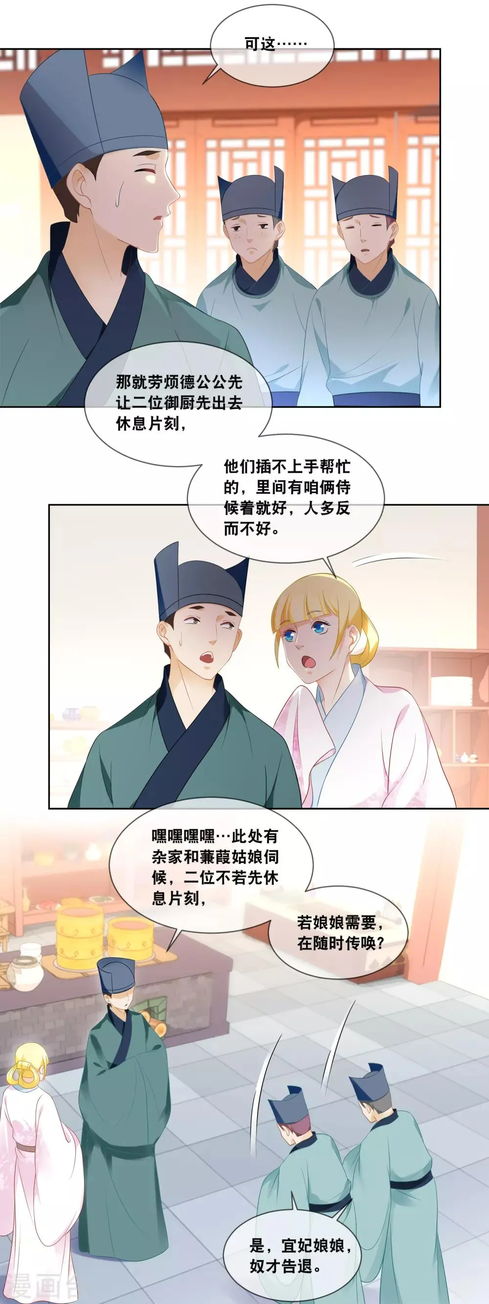 第30话 太后的赏赐 第8页