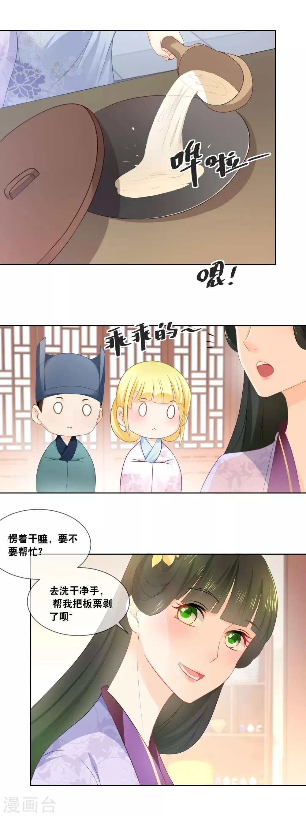 第30话 太后的赏赐 第9页