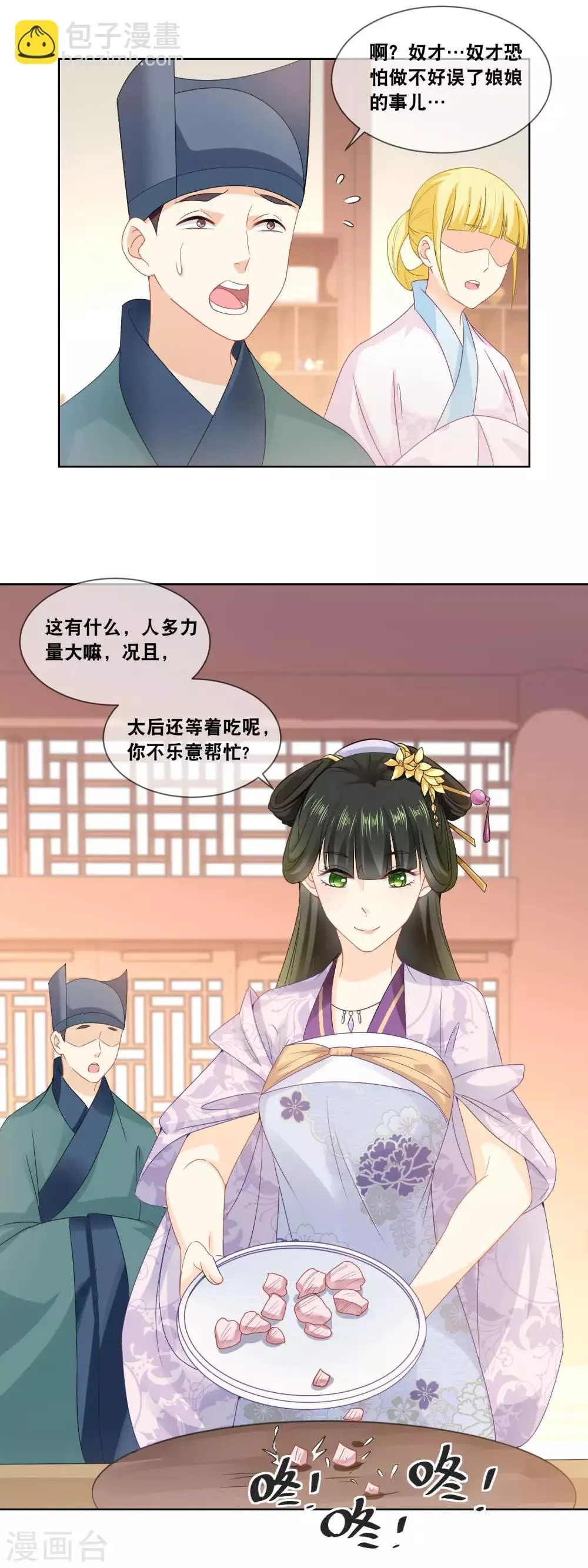 第30话 太后的赏赐 第10页