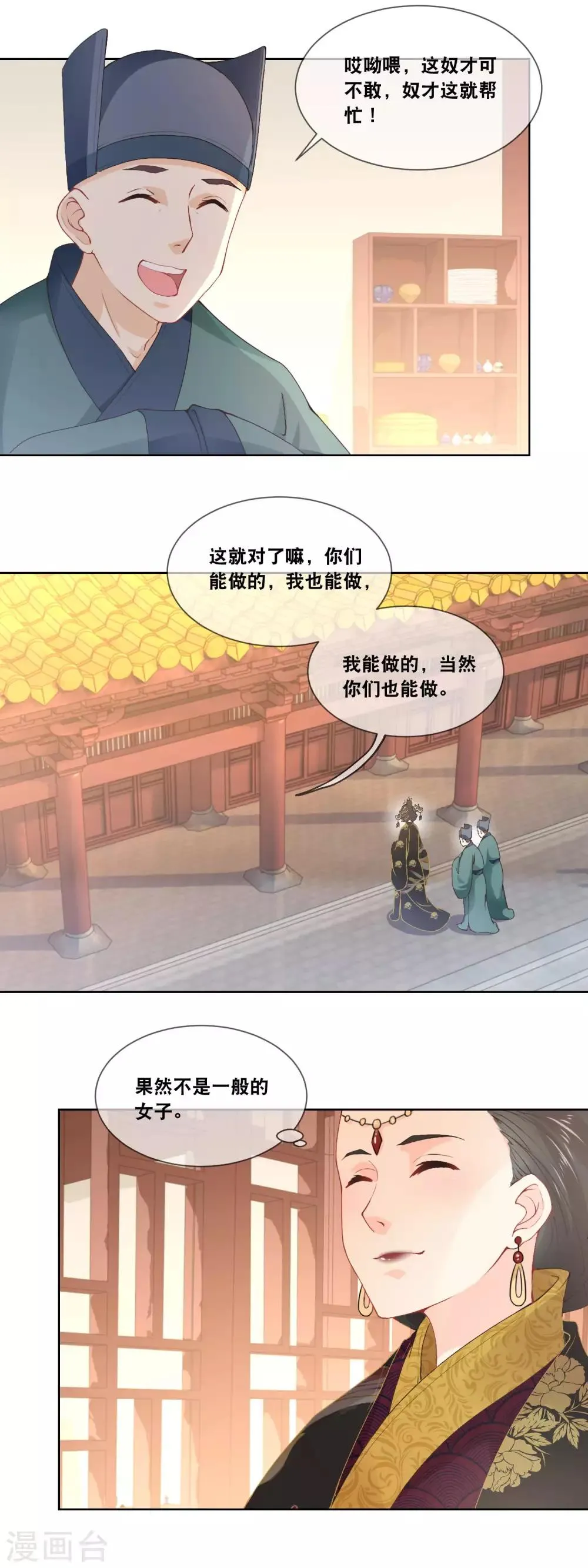 第30话 太后的赏赐 第11页