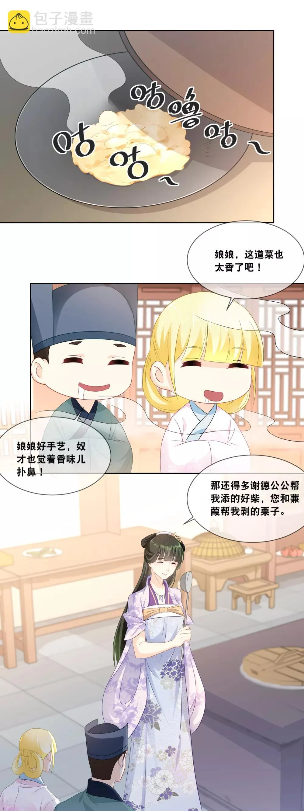 第30话 太后的赏赐 第12页