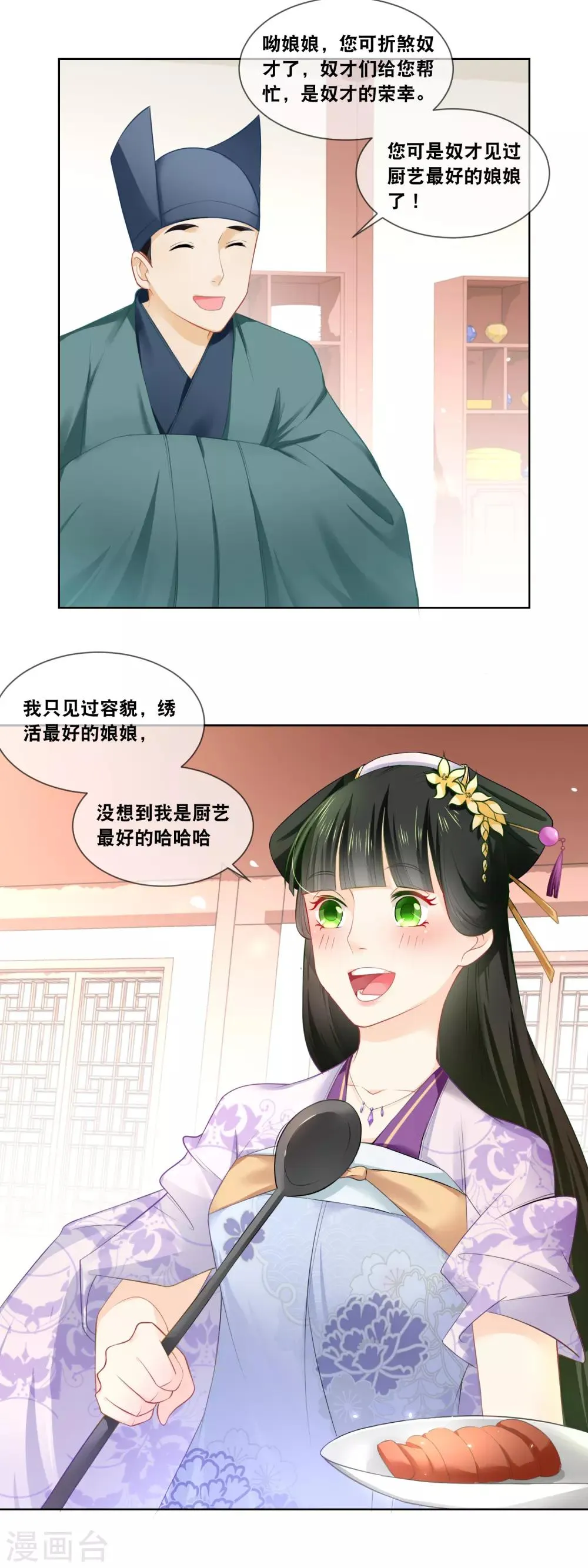 第30话 太后的赏赐 第13页