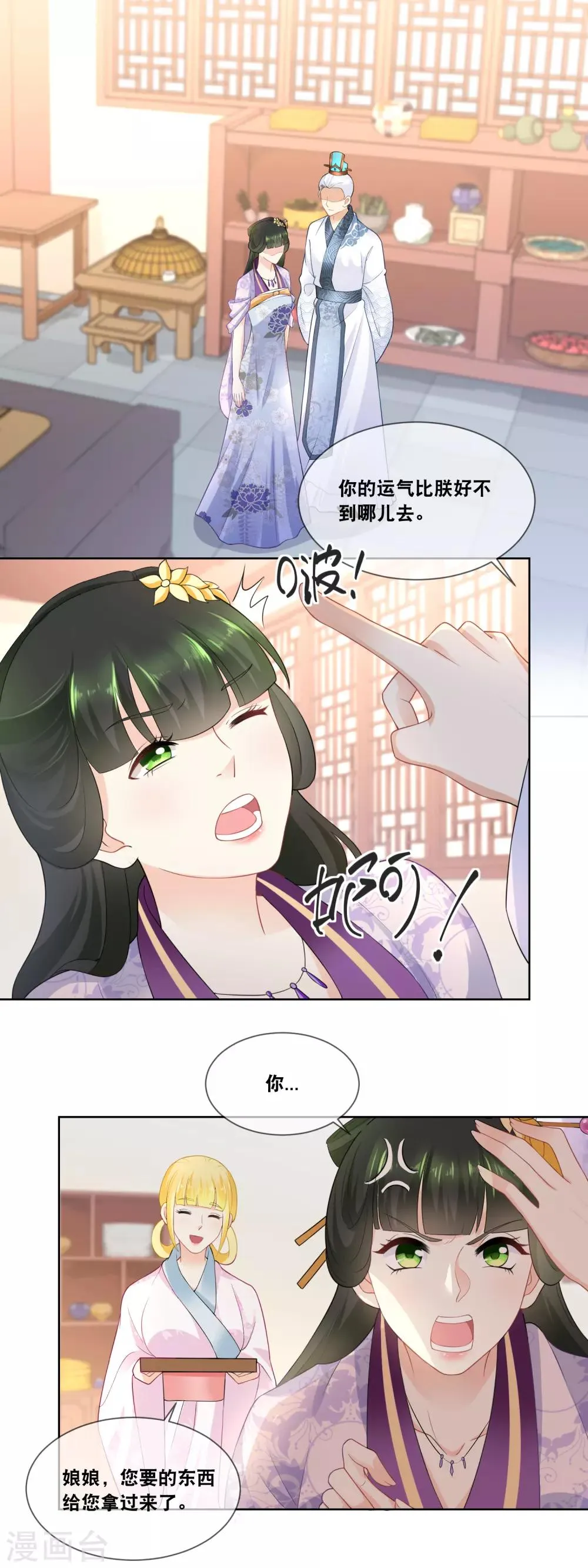 第32话 臣妾呈上晚膳 第2页