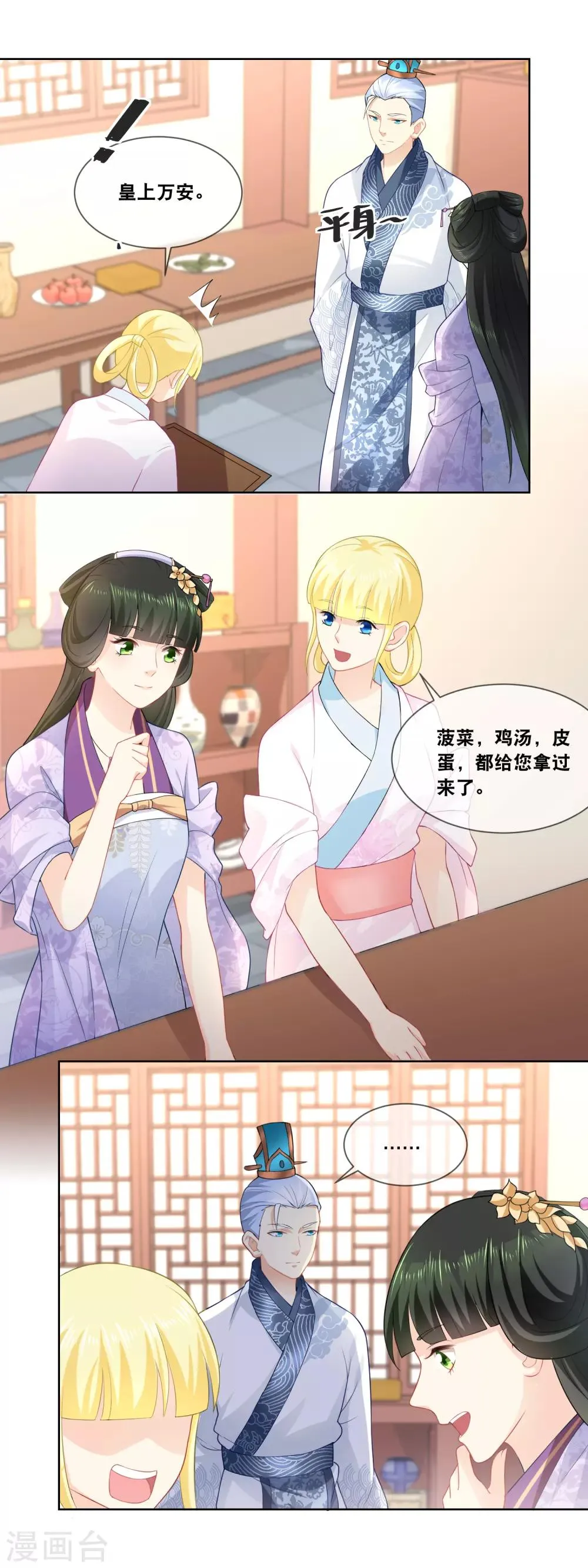 第32话 臣妾呈上晚膳 第3页
