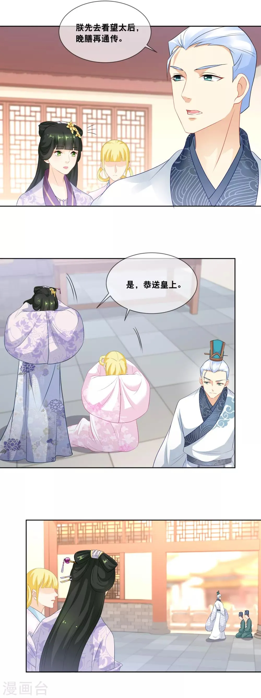 第32话 臣妾呈上晚膳 第4页