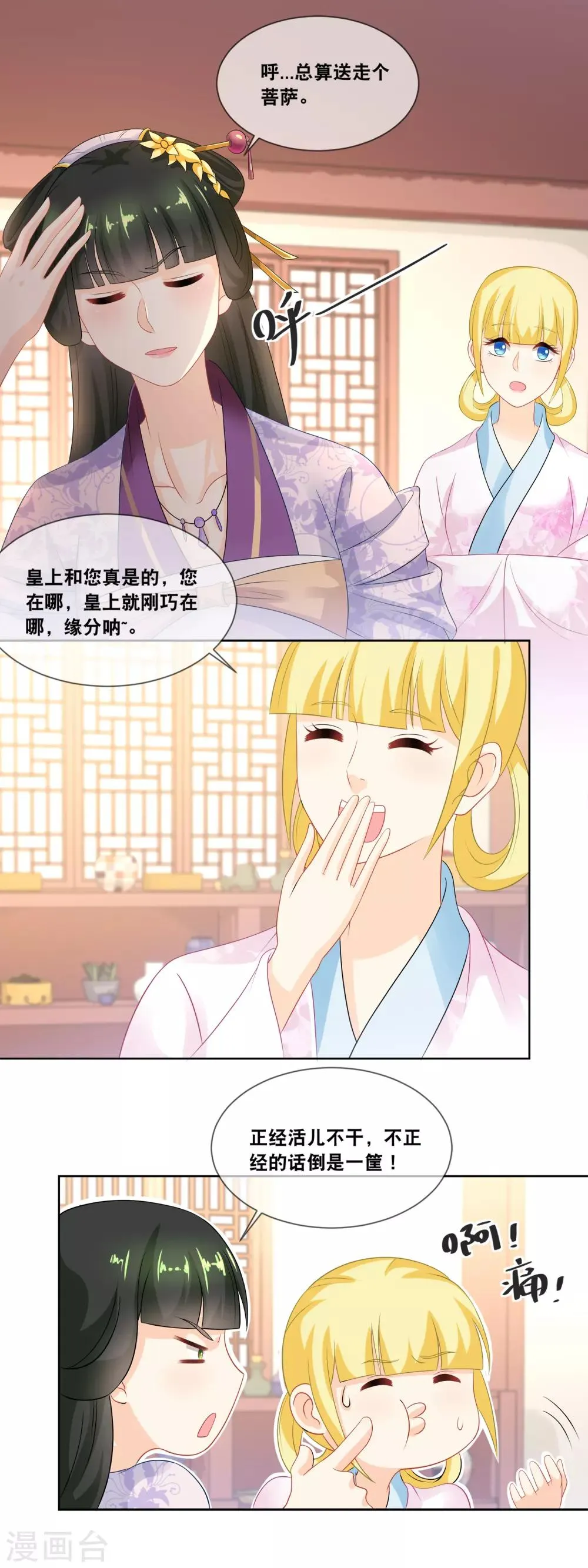 第32话 臣妾呈上晚膳 第5页