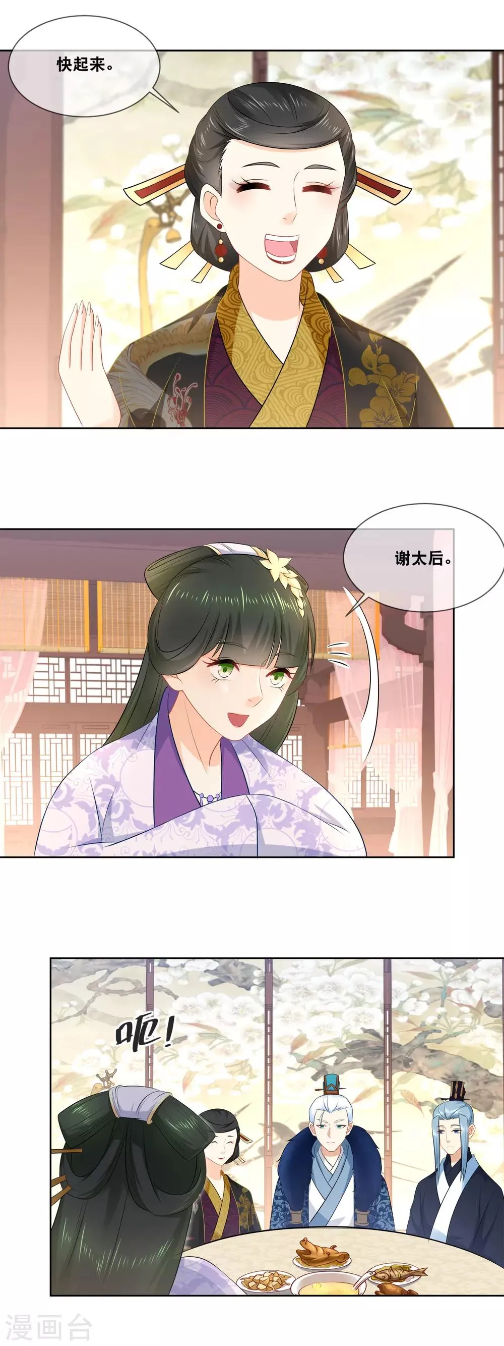 第32话 臣妾呈上晚膳 第8页