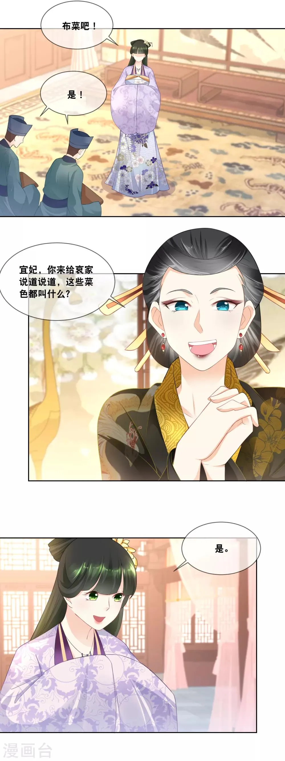 第32话 臣妾呈上晚膳 第10页