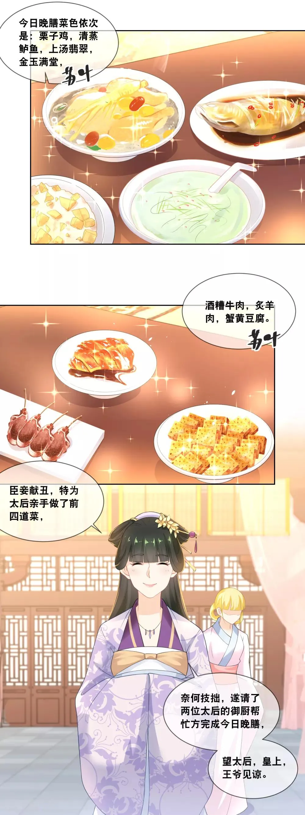 第32话 臣妾呈上晚膳 第11页