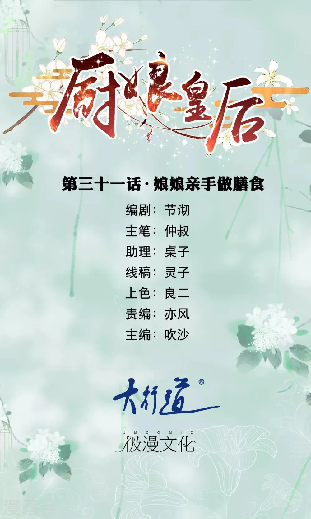 第31话 娘娘亲手做膳食 第1页