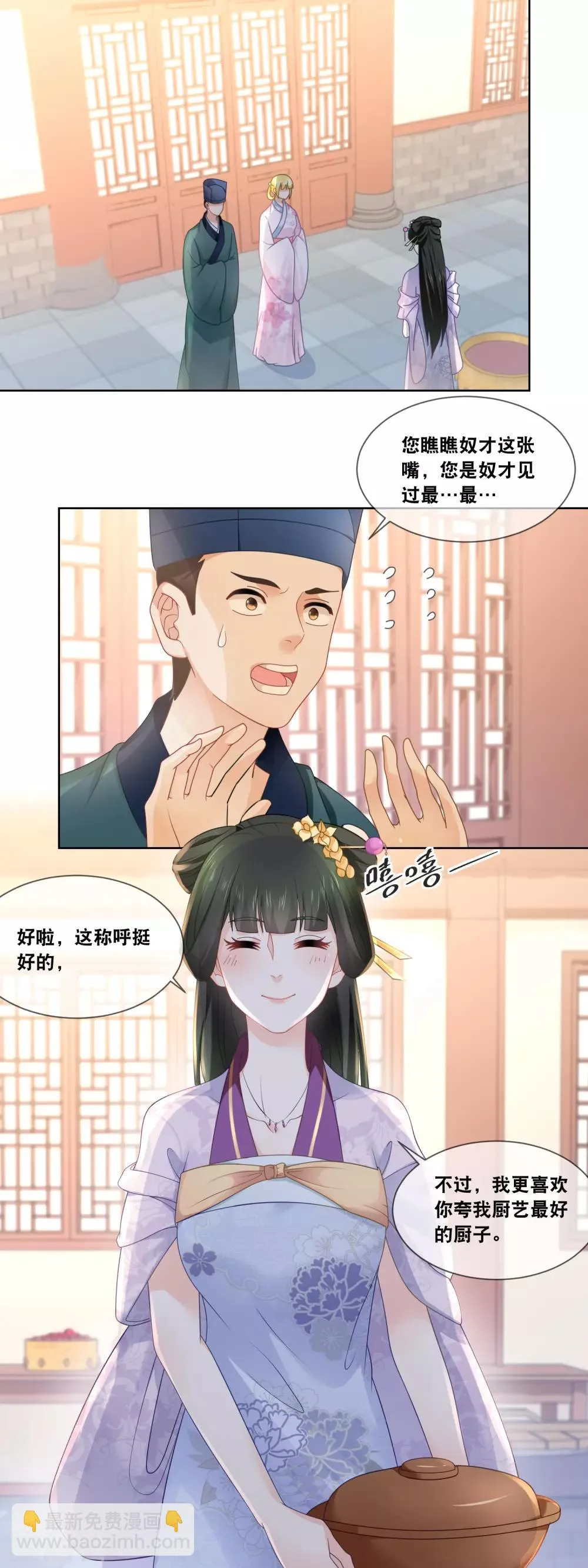 第31话 娘娘亲手做膳食 第2页