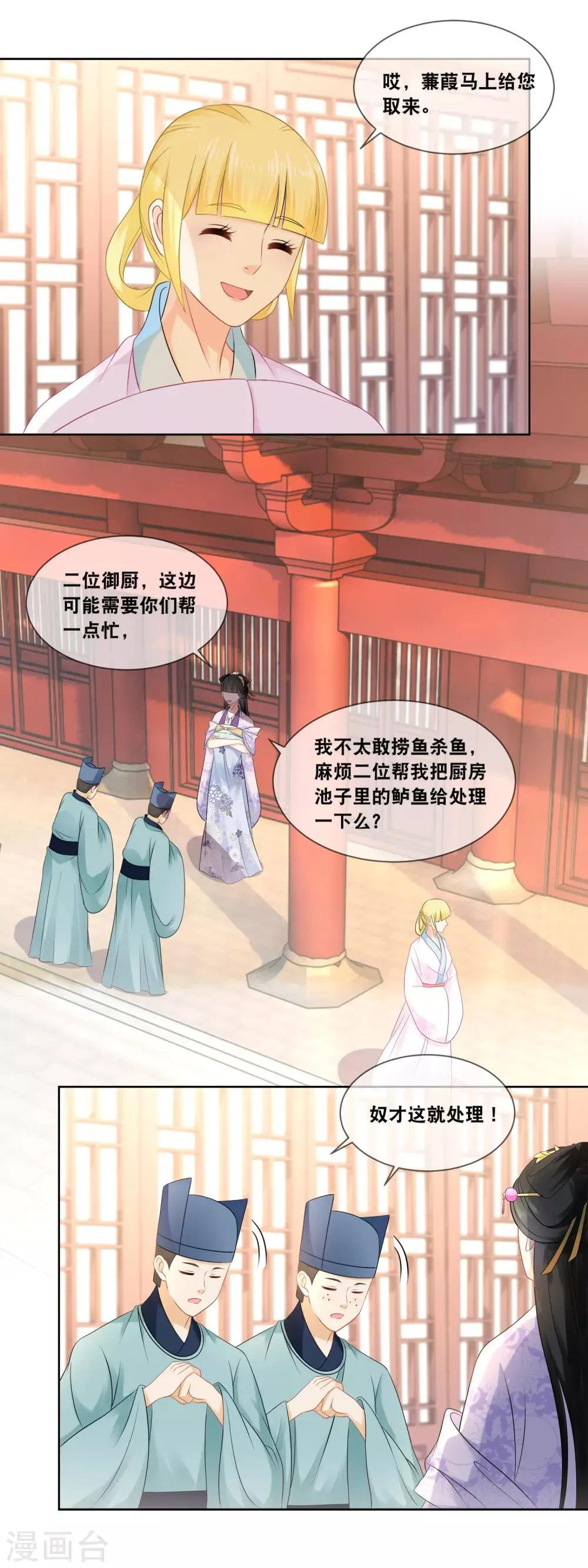 第31话 娘娘亲手做膳食 第4页