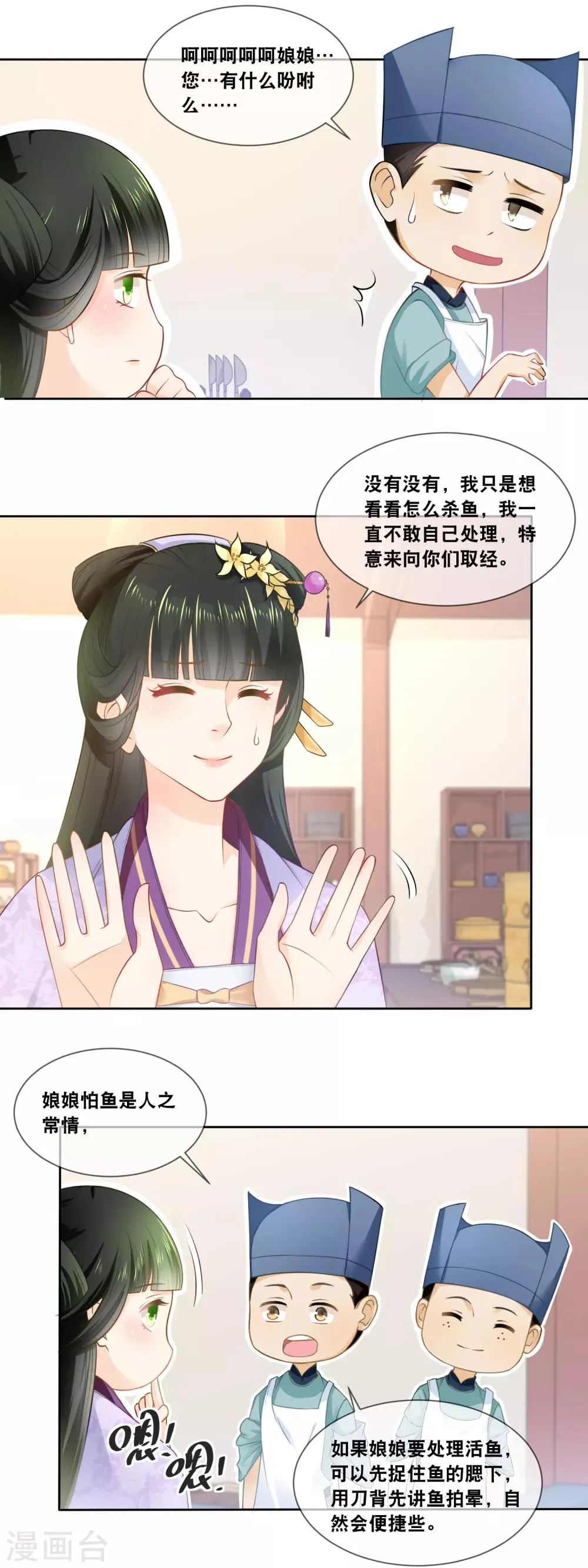 第31话 娘娘亲手做膳食 第6页