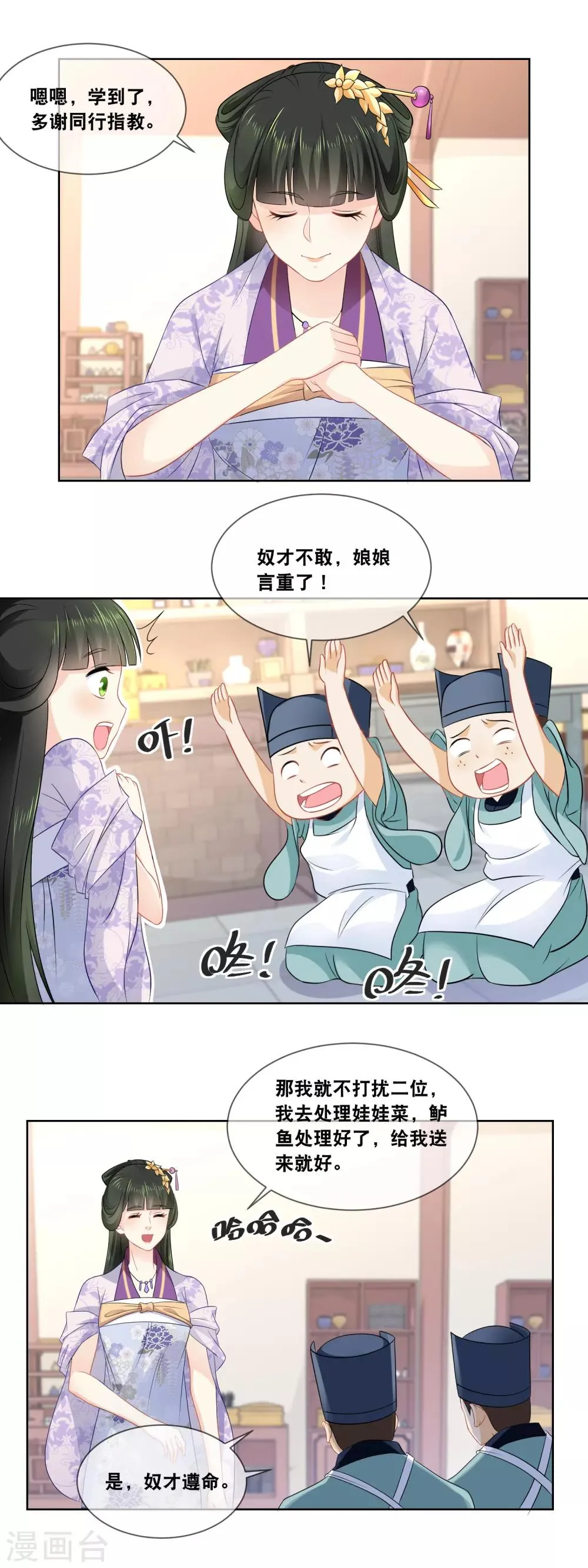 第31话 娘娘亲手做膳食 第7页