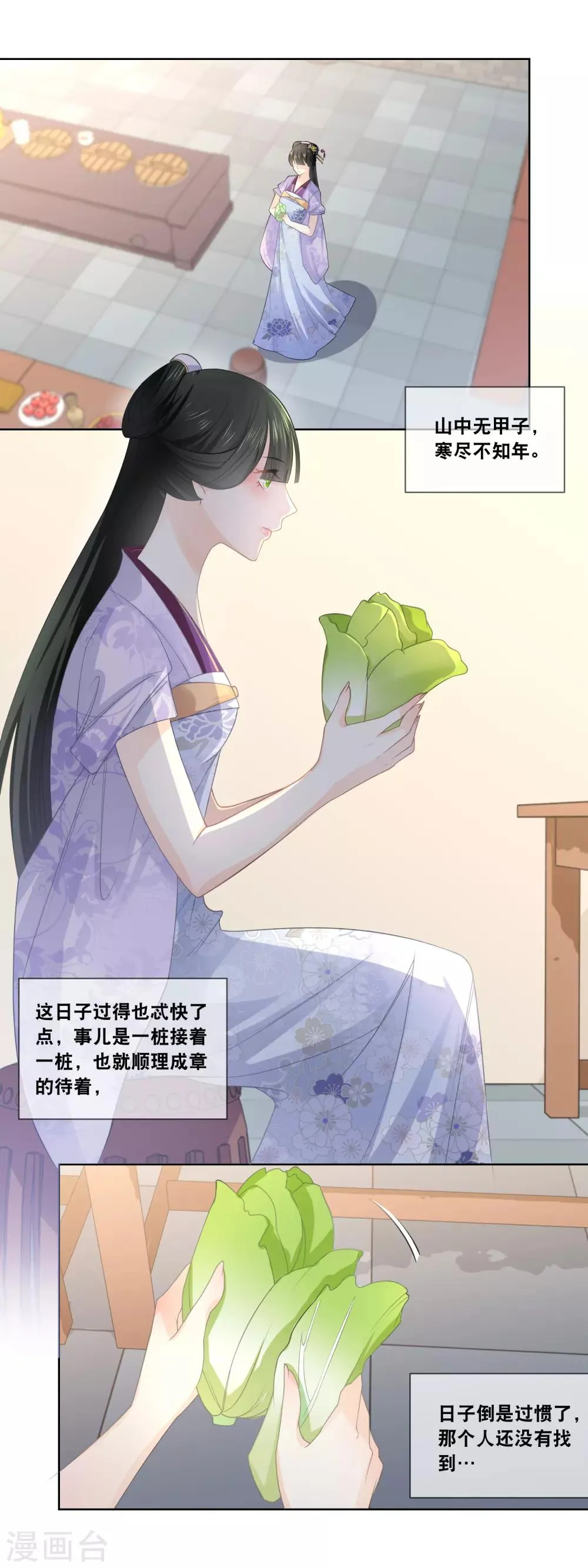 第31话 娘娘亲手做膳食 第8页