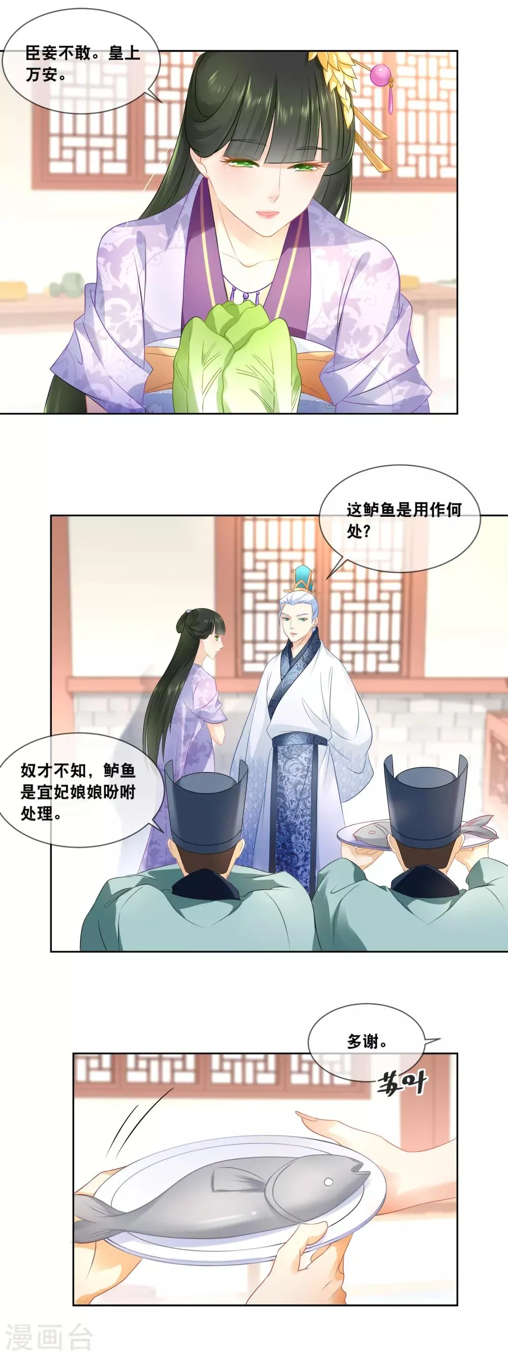 第31话 娘娘亲手做膳食 第11页