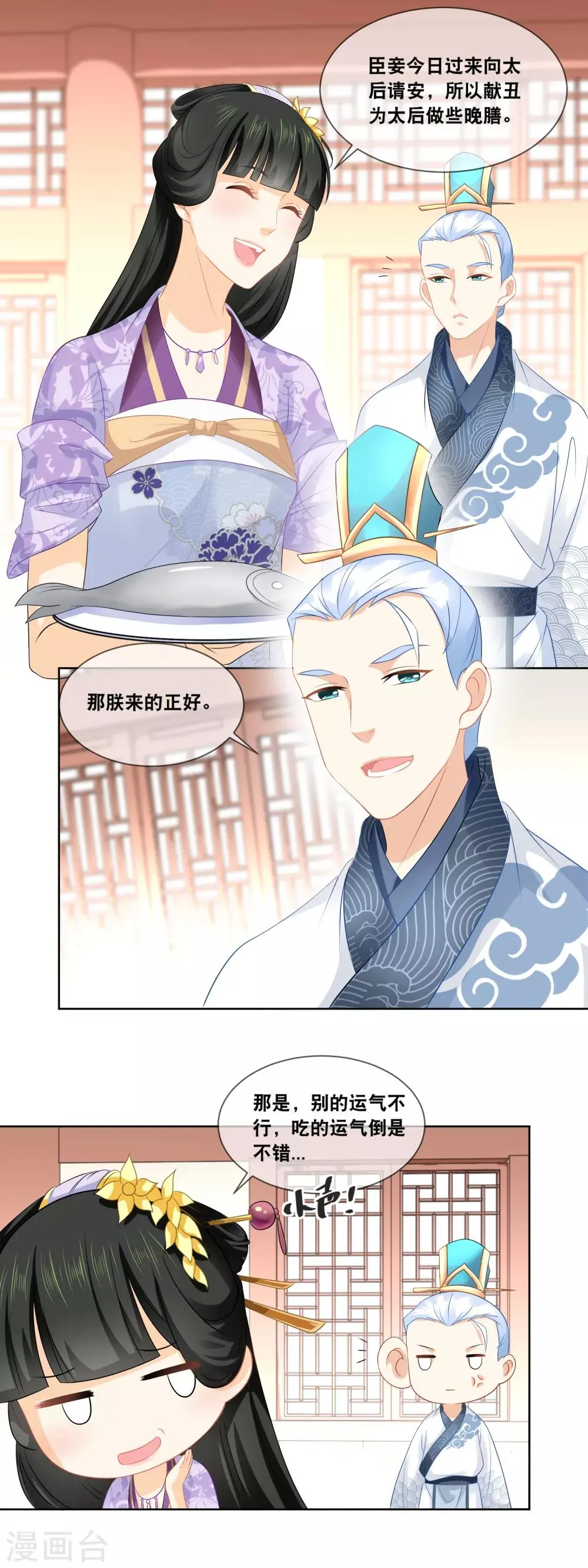 第31话 娘娘亲手做膳食 第12页