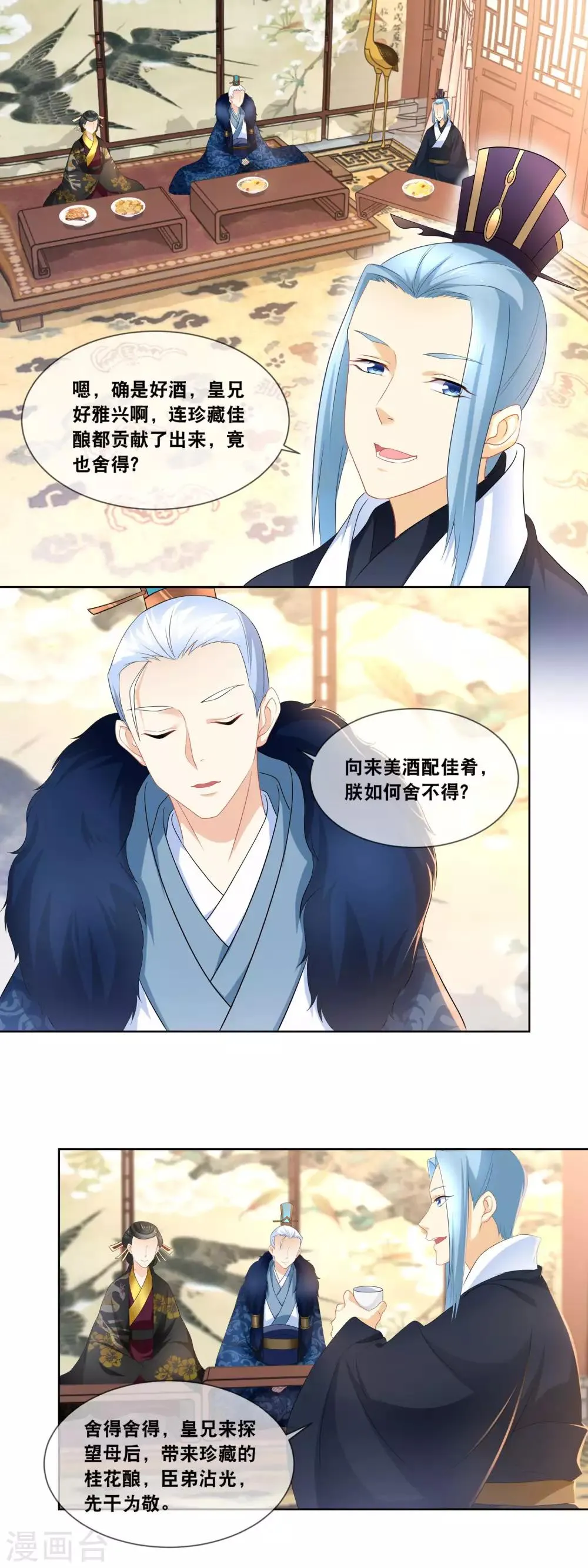第33话 朕想晋封为宜贵妃…… 第2页