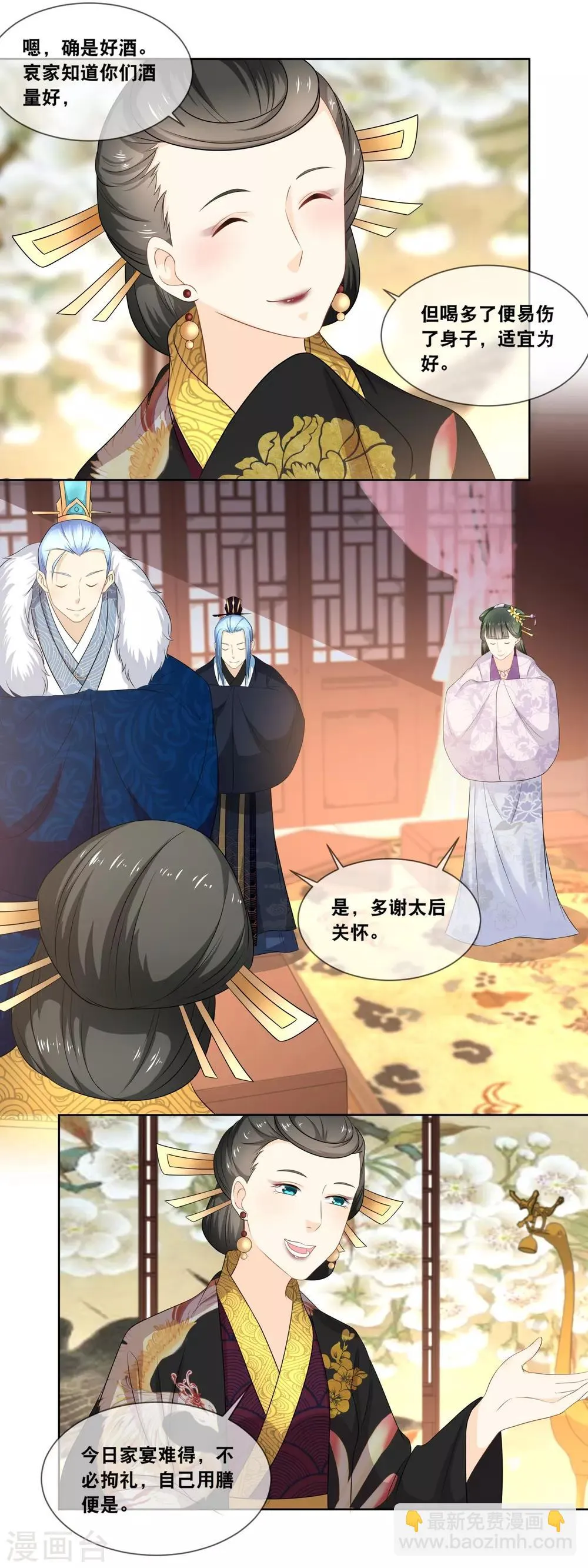 第33话 朕想晋封为宜贵妃…… 第3页