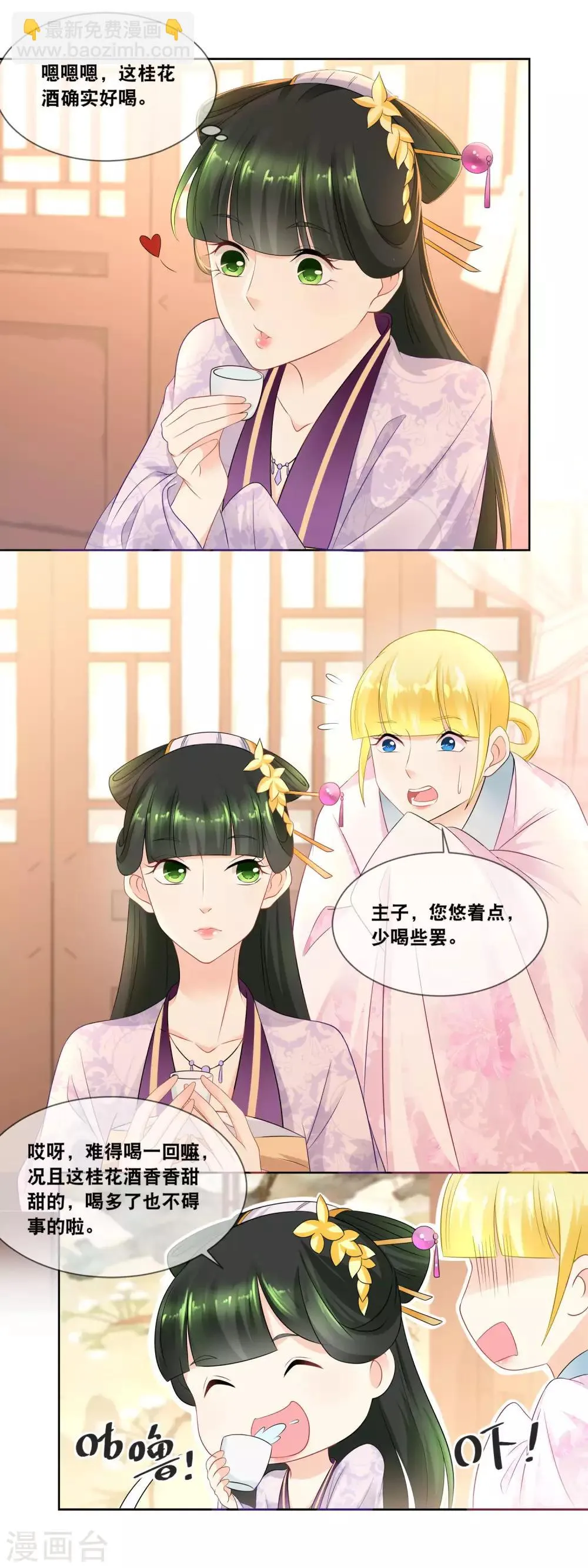 第33话 朕想晋封为宜贵妃…… 第4页