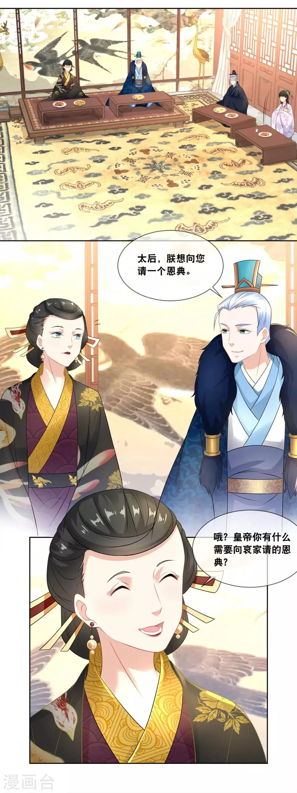 第33话 朕想晋封为宜贵妃…… 第5页