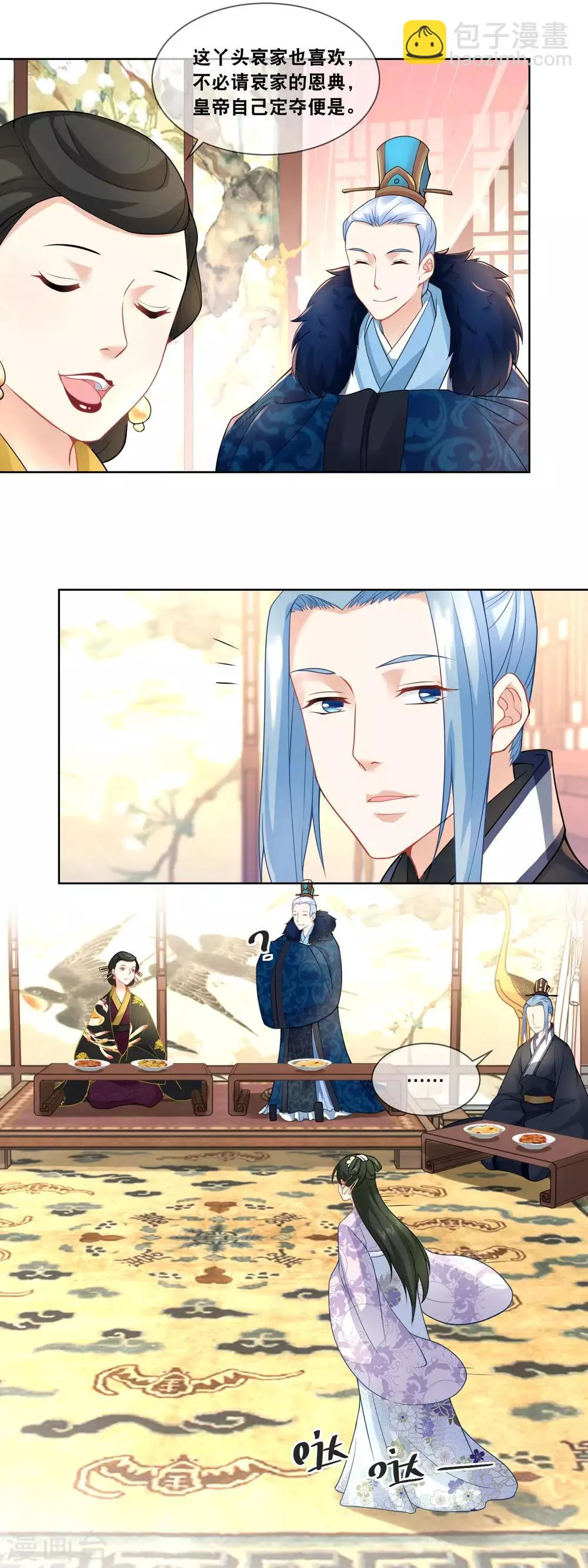 第33话 朕想晋封为宜贵妃…… 第7页