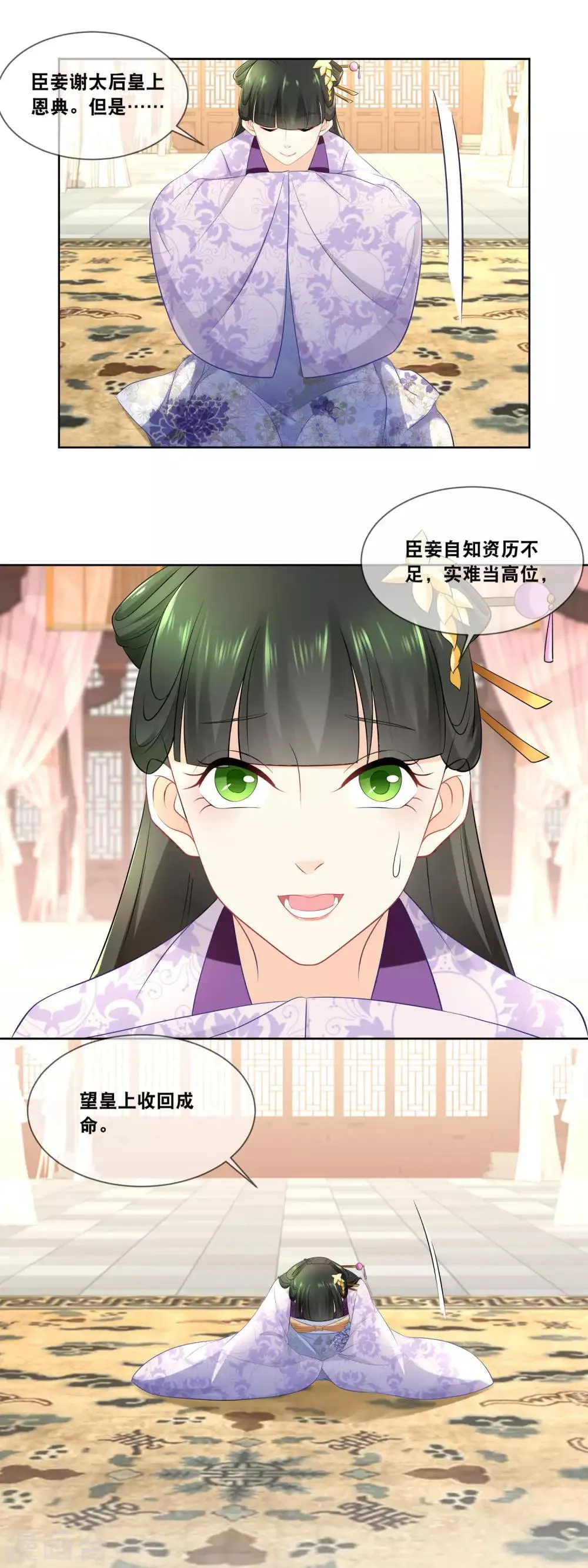 第33话 朕想晋封为宜贵妃…… 第8页