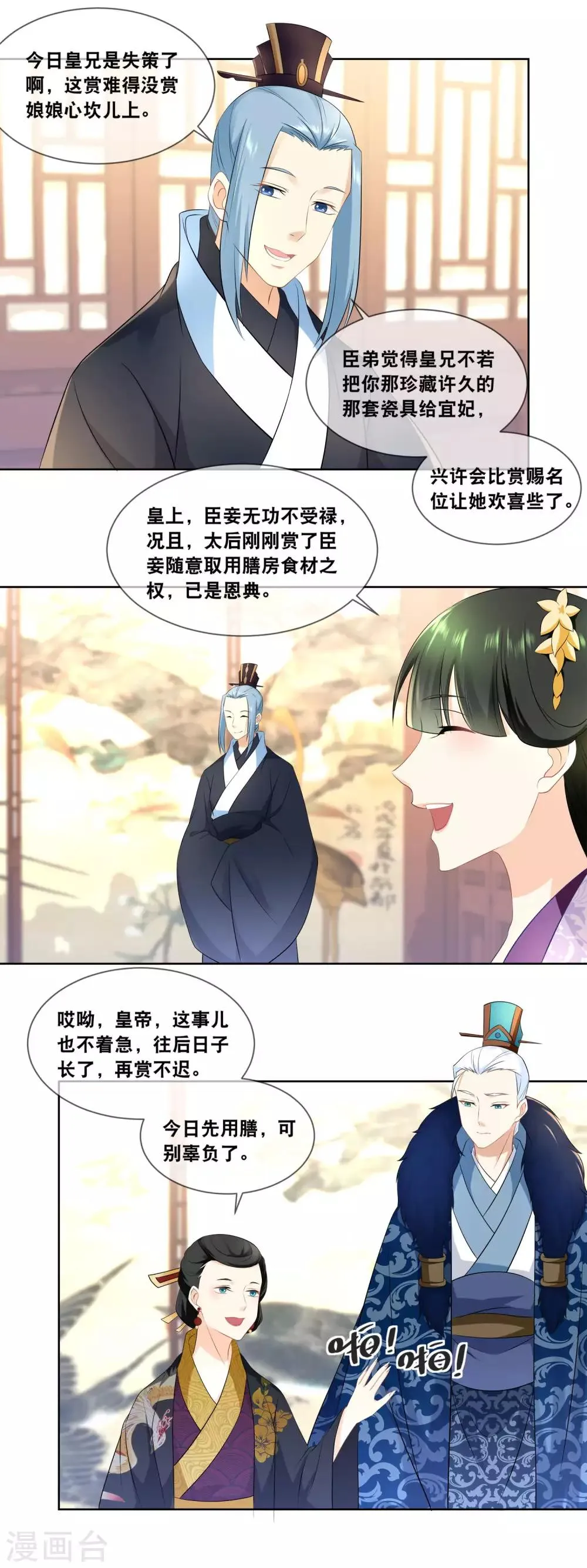 第33话 朕想晋封为宜贵妃…… 第9页