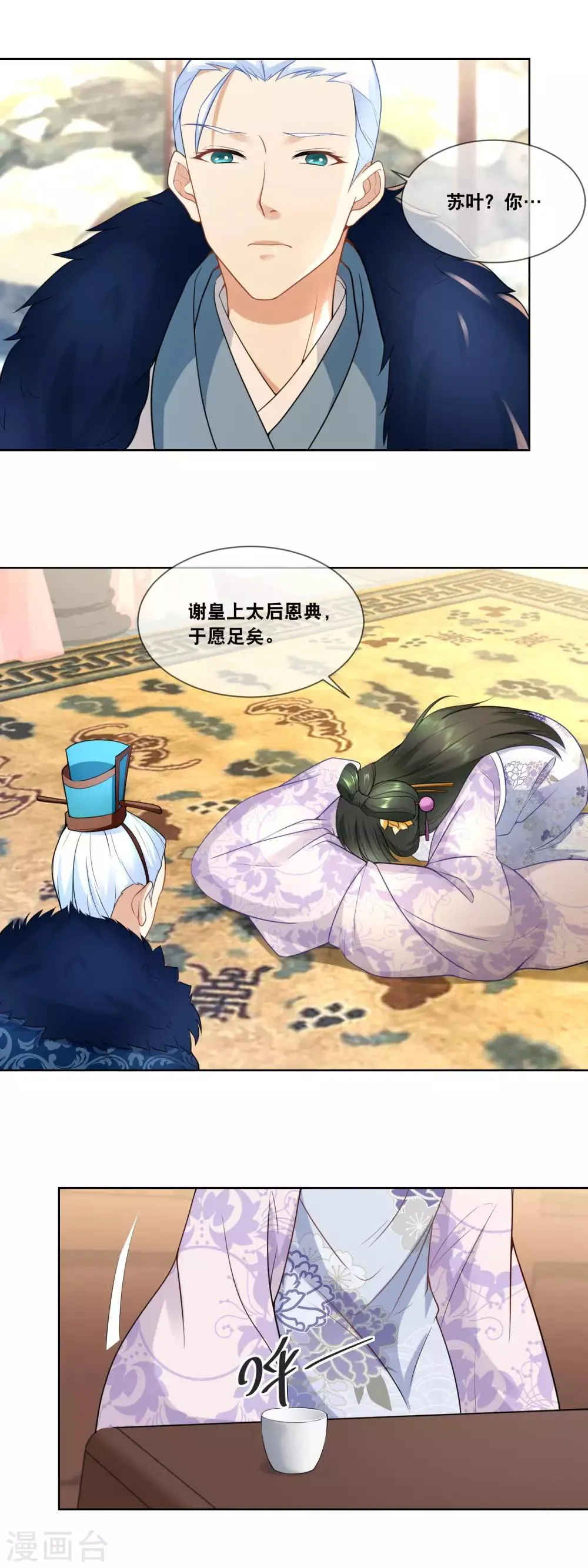 第33话 朕想晋封为宜贵妃…… 第10页