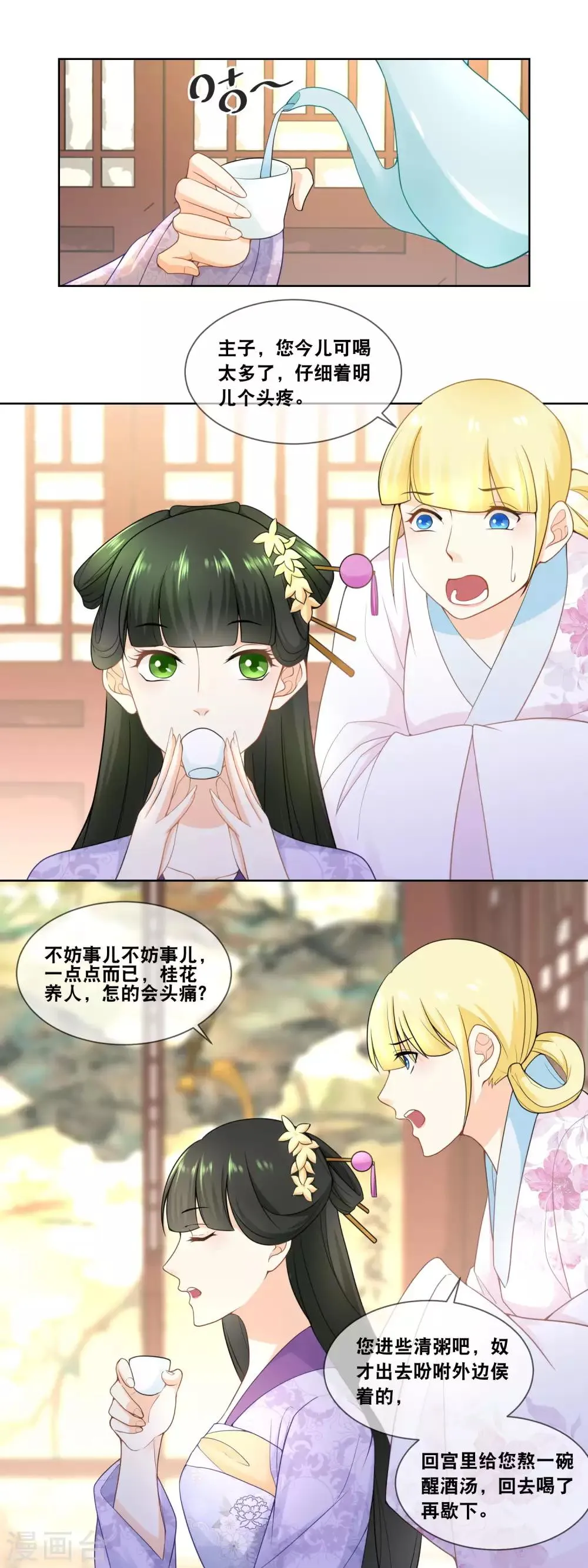第33话 朕想晋封为宜贵妃…… 第12页