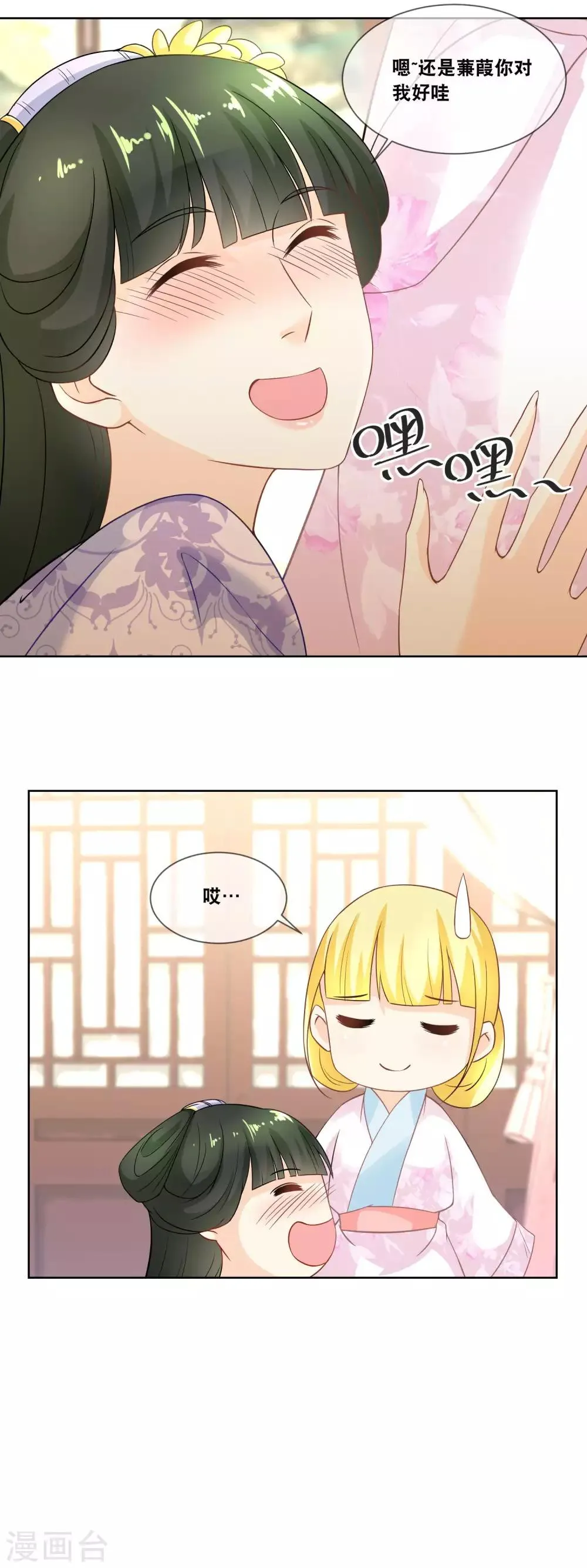 第33话 朕想晋封为宜贵妃…… 第13页