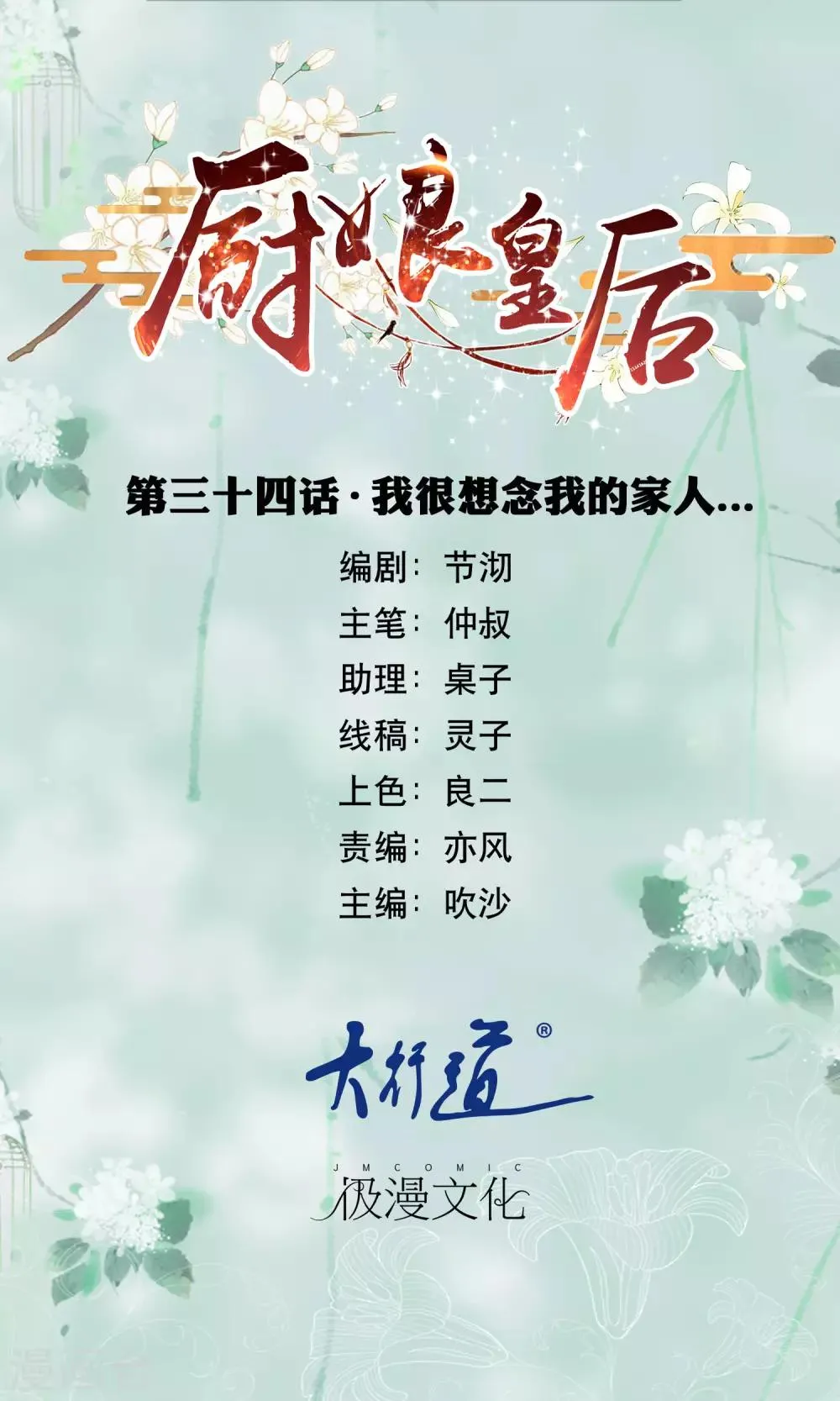 第34话 我很想念我的家人…… 第1页
