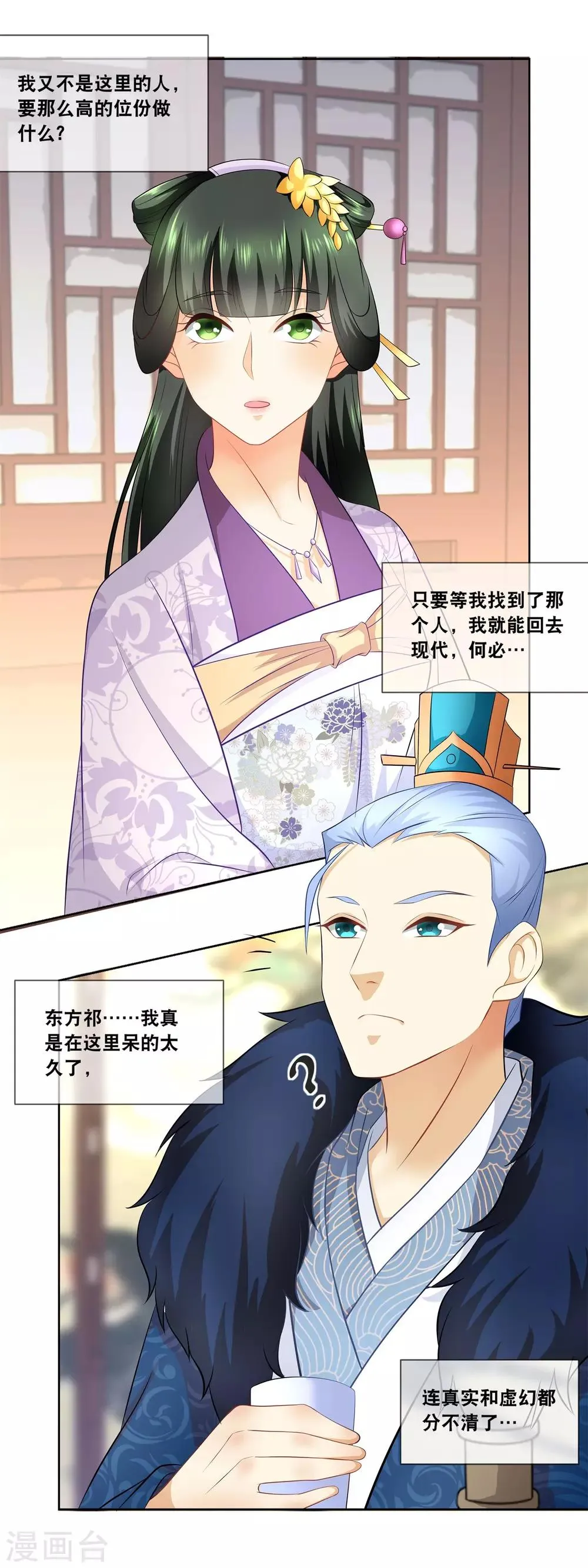 第34话 我很想念我的家人…… 第3页