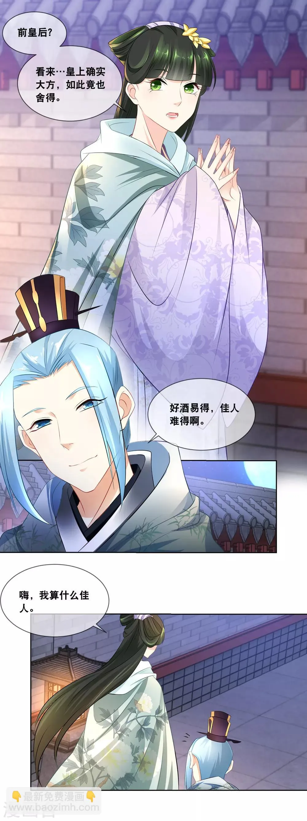 第34话 我很想念我的家人…… 第9页