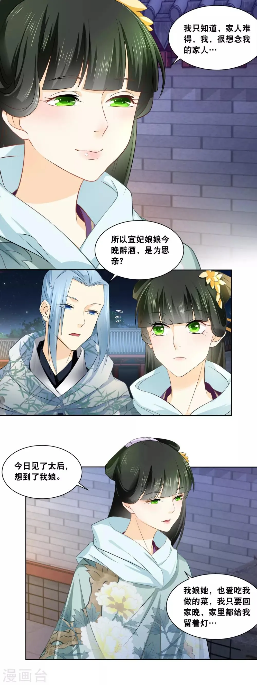 第34话 我很想念我的家人…… 第10页