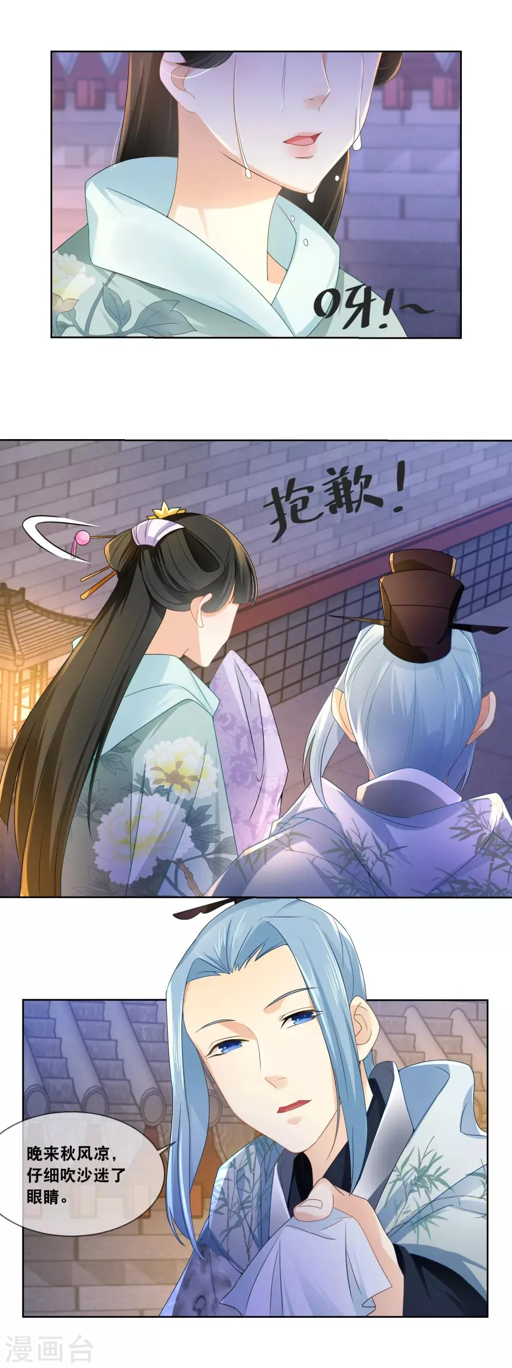 第34话 我很想念我的家人…… 第11页