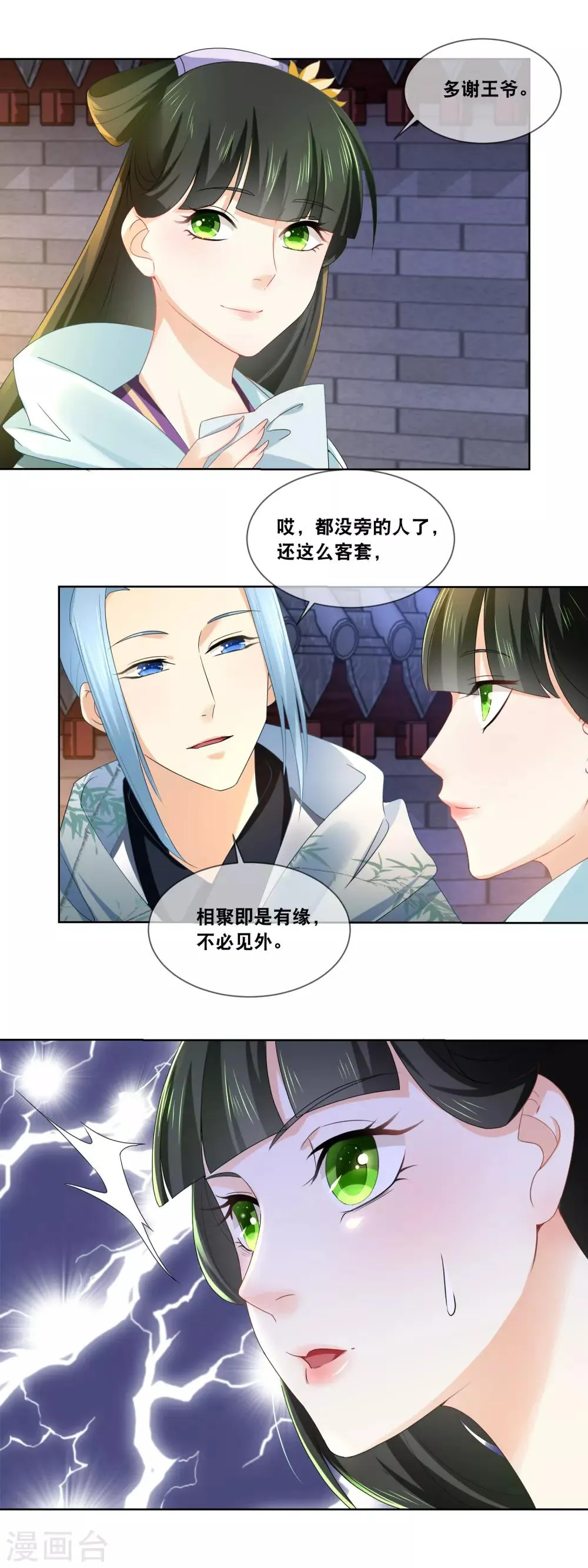 第34话 我很想念我的家人…… 第12页